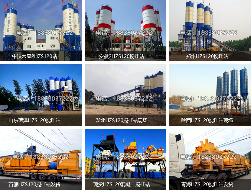 鄭州市百強建機HZS120混凝土攪拌客戶案例現(xiàn)場圖片 鄭州市百強建機HZS120混凝土攪拌客戶案例現(xiàn)場圖片