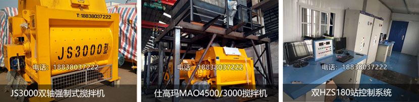百?gòu)?qiáng)建機(jī)HZS180混凝土攪拌站主機(jī)及控制系統(tǒng) 百?gòu)?qiáng)建機(jī)HZS180混凝土攪拌站主機(jī)及控制系統(tǒng)