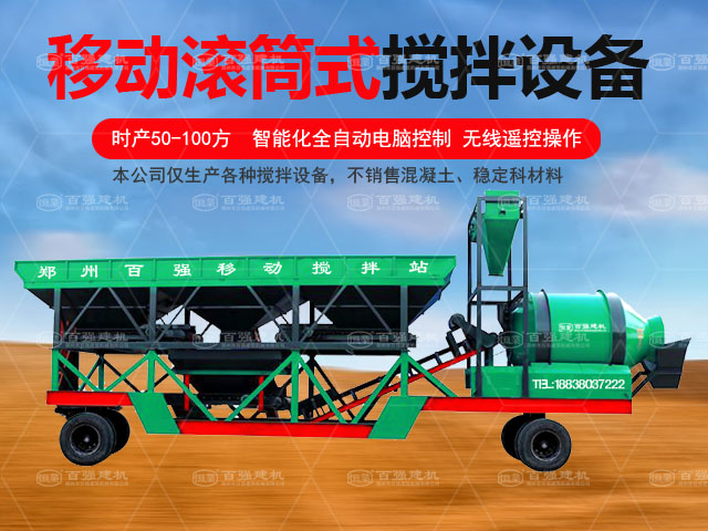 移動式滾筒攪拌站 移動式滾筒攪拌站