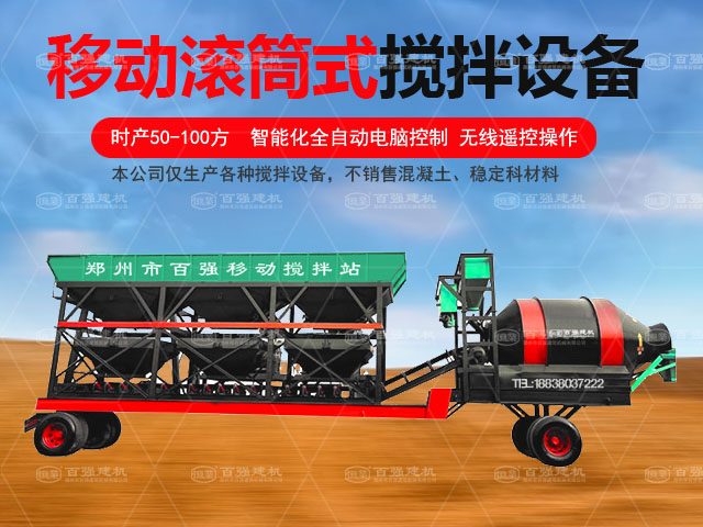 移動式滾筒攪拌站2 移動式滾筒攪拌站2